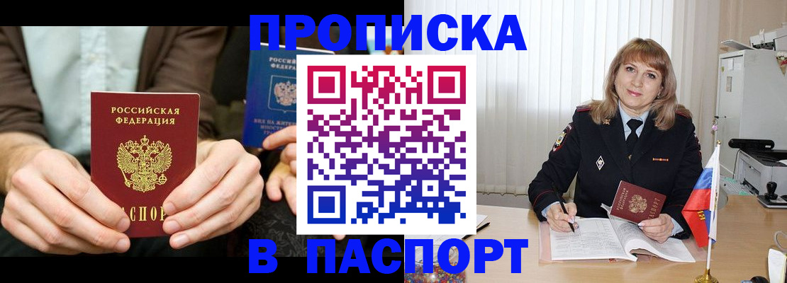 временная регистрация 2025 в Белово
