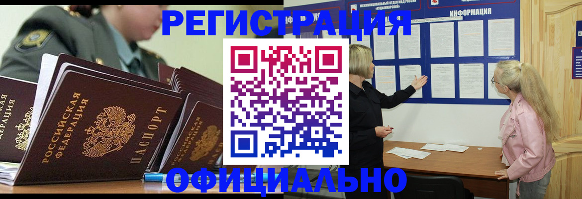 временная прописка в Белово