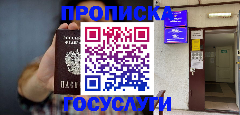 временная регистрация гарантия в Белово