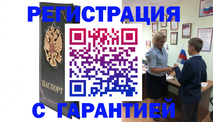 прописка 2025 в Белово