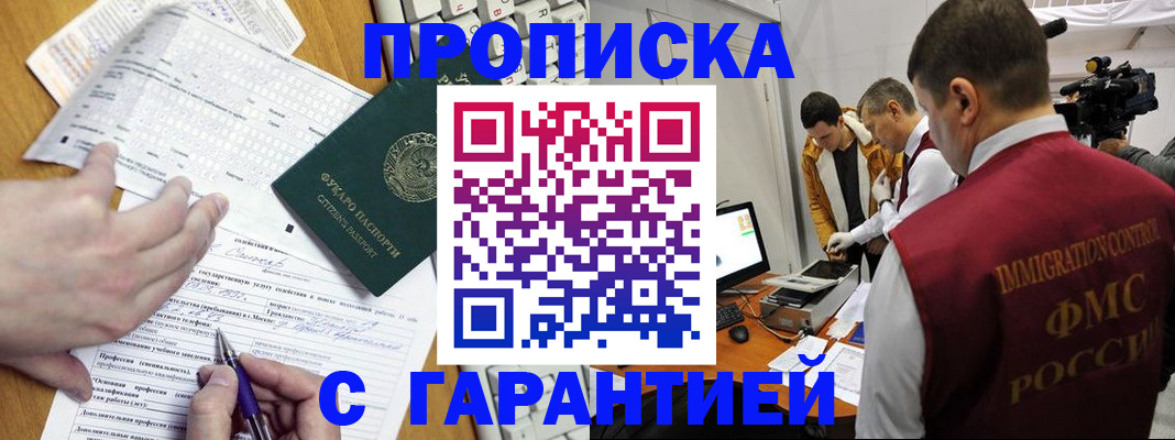 прописка от собственника в Белово